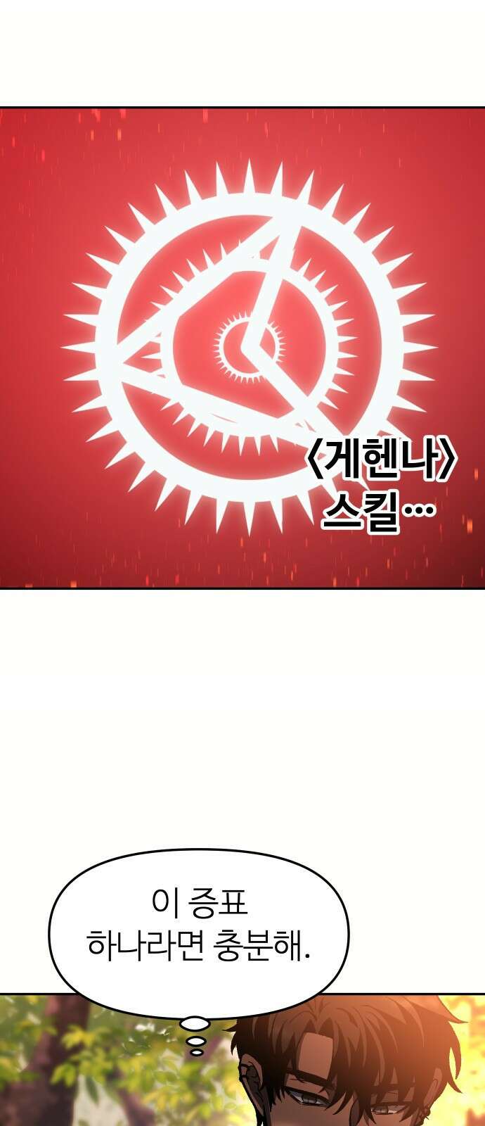 보스였음 2부 004． 결자해지 96