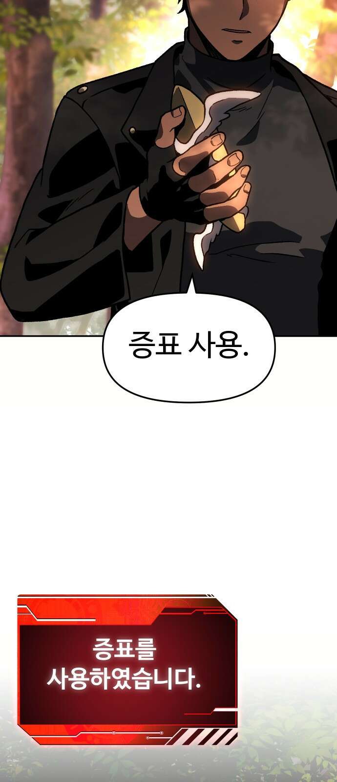 보스였음 2부 004． 결자해지 97