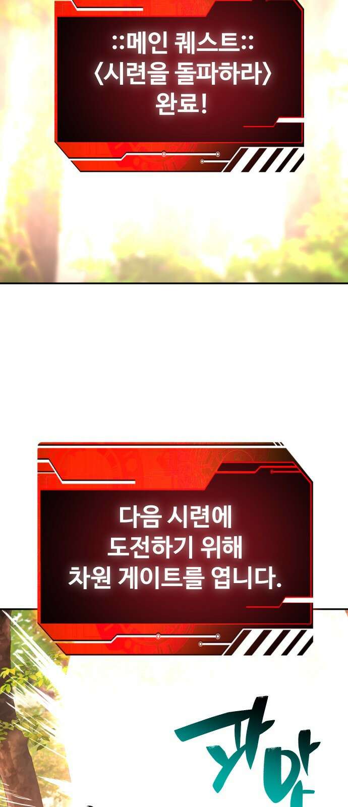 보스였음 2부 004． 결자해지 101