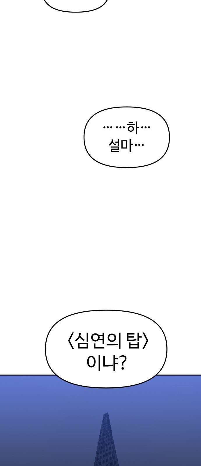 보스였음 2부 004． 결자해지 110