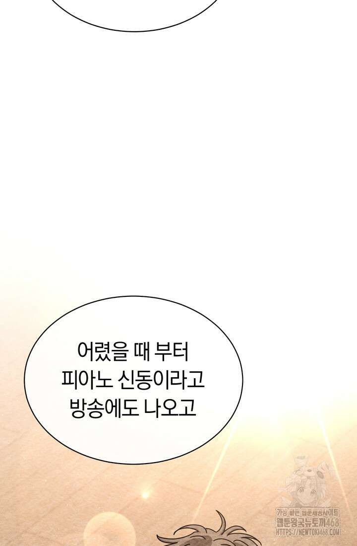 예술고 음악천재는 환생한 파가니니 60화 9