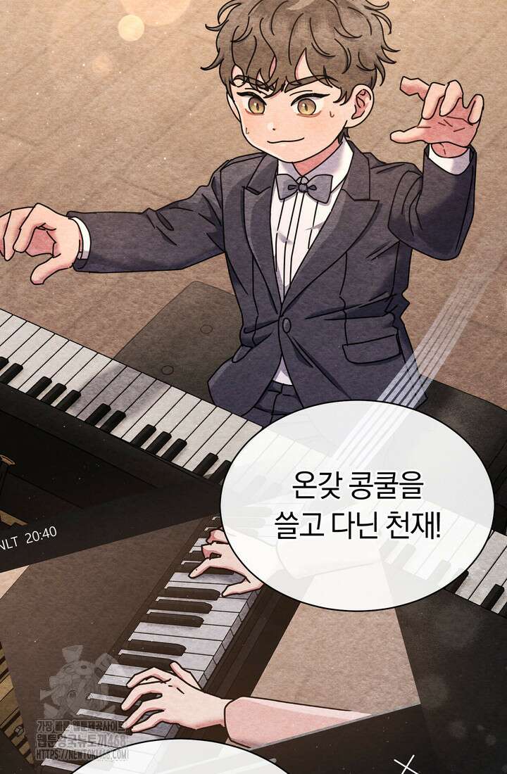 예술고 음악천재는 환생한 파가니니 60화 10