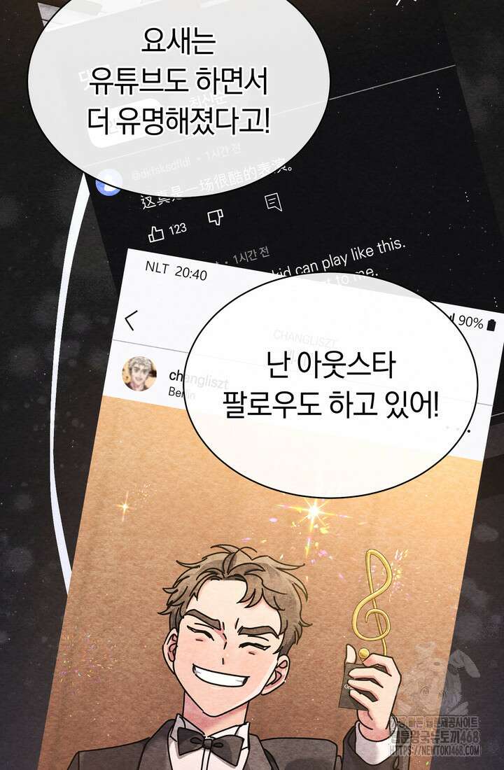 예술고 음악천재는 환생한 파가니니 60화 11