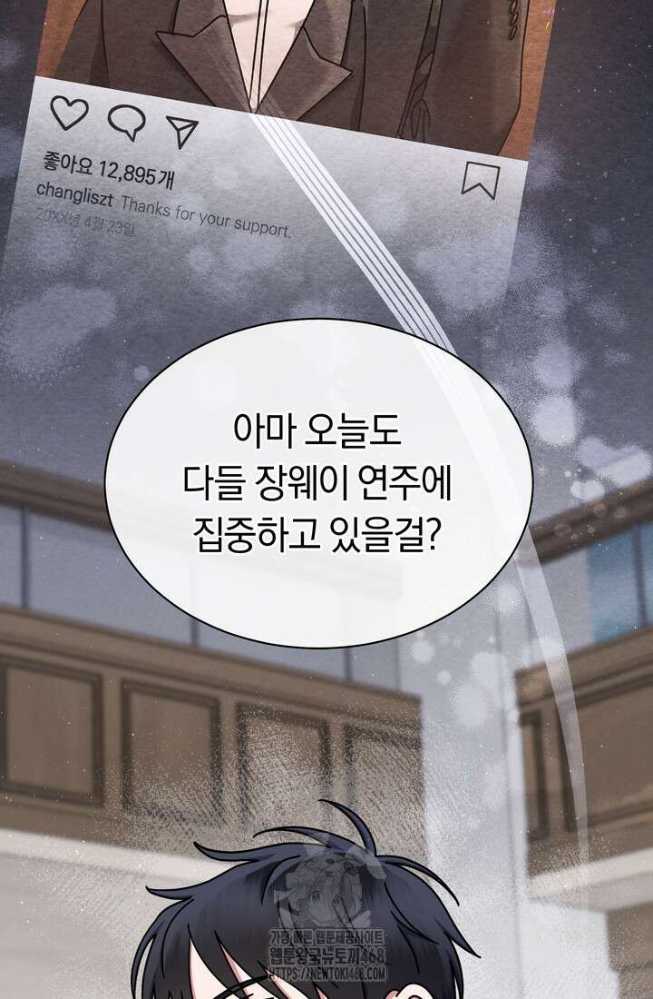 예술고 음악천재는 환생한 파가니니 60화 12
