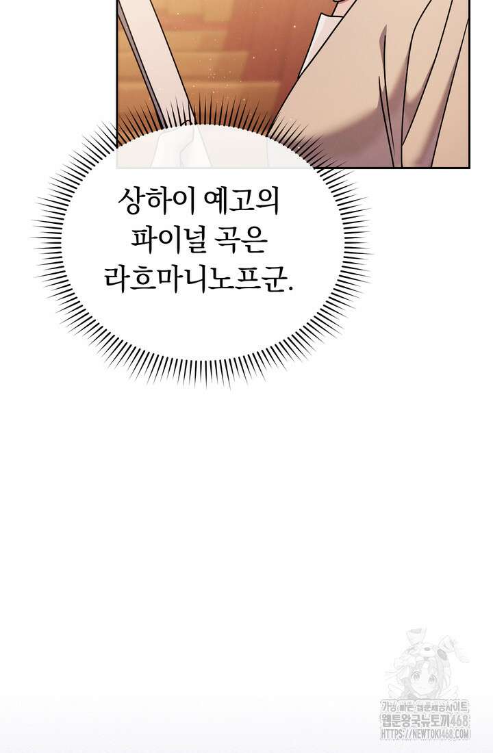 예술고 음악천재는 환생한 파가니니 60화 21