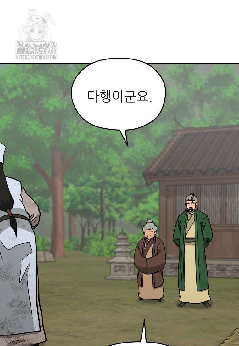 관존 이강진 205화 4