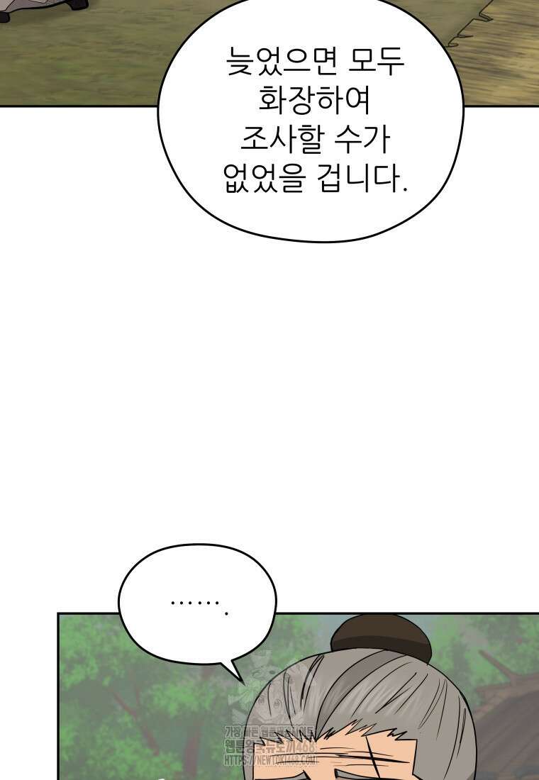 관존 이강진 205화 5