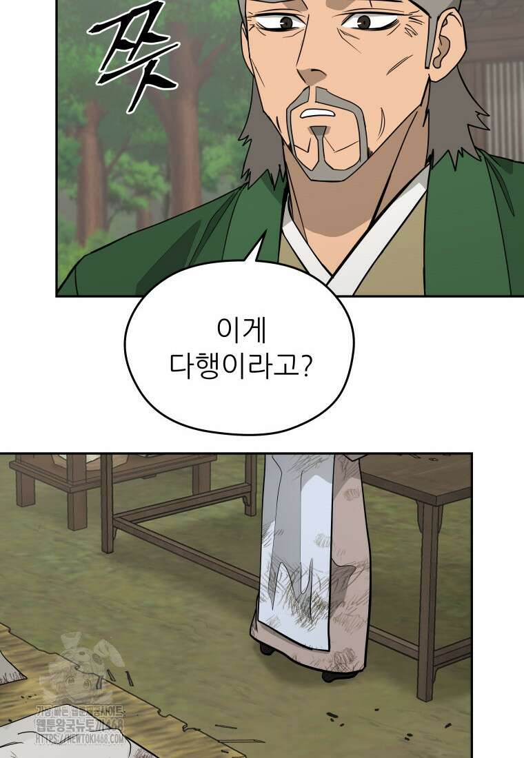 관존 이강진 205화 6
