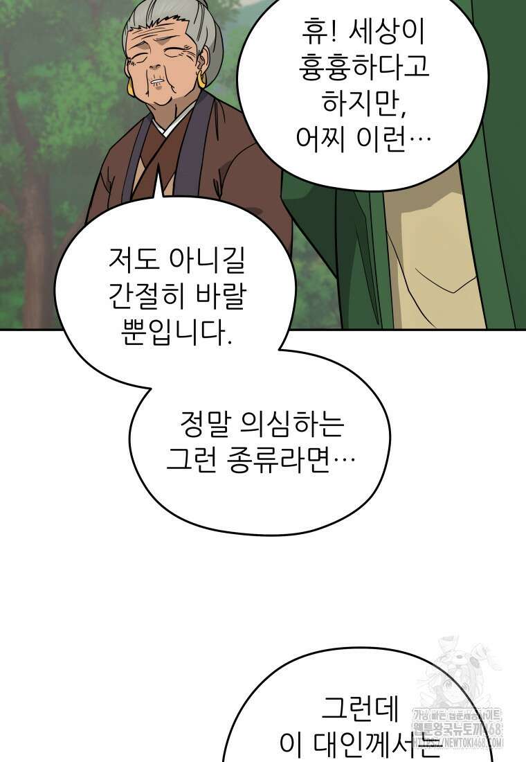 관존 이강진 205화 9