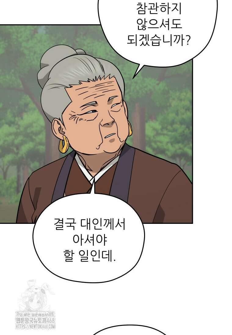 관존 이강진 205화 10