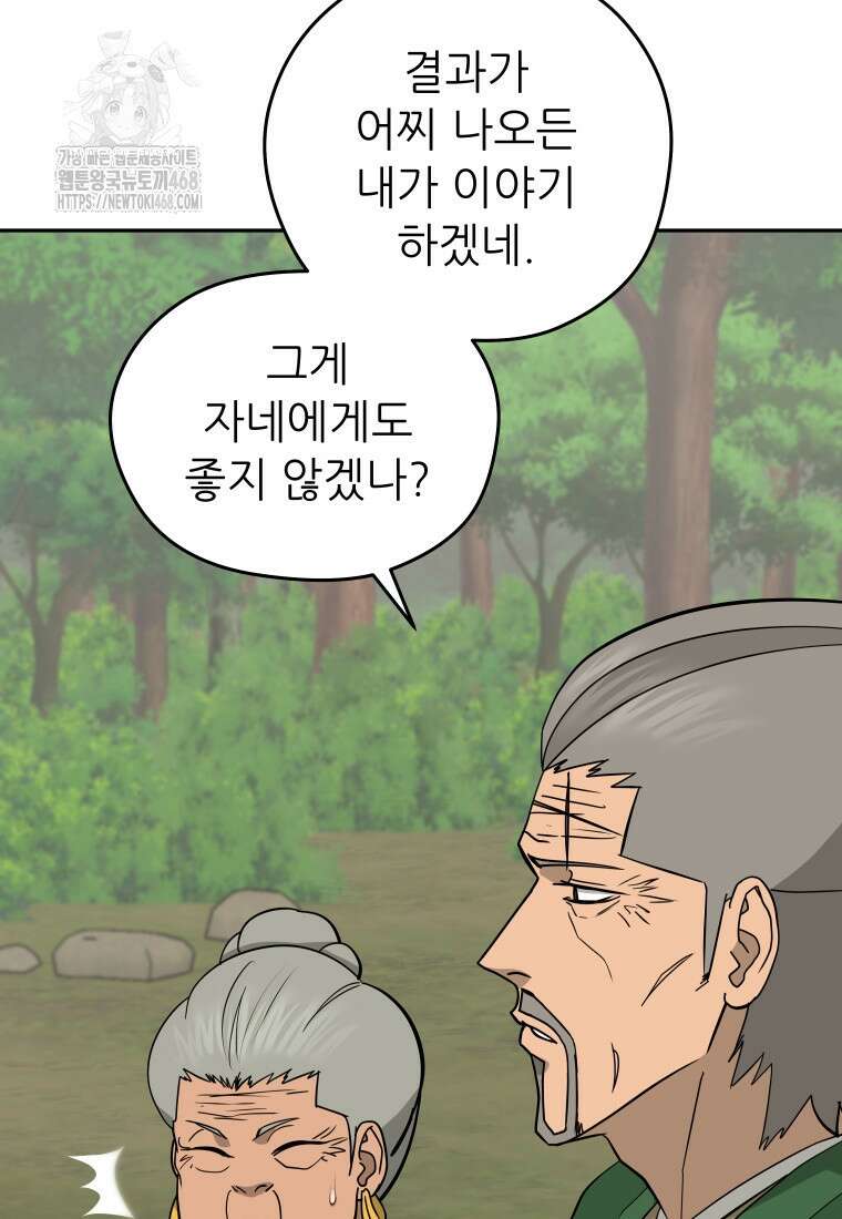 관존 이강진 205화 11