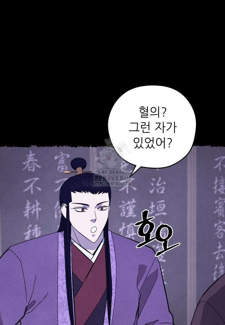 관존 이강진 205화 14