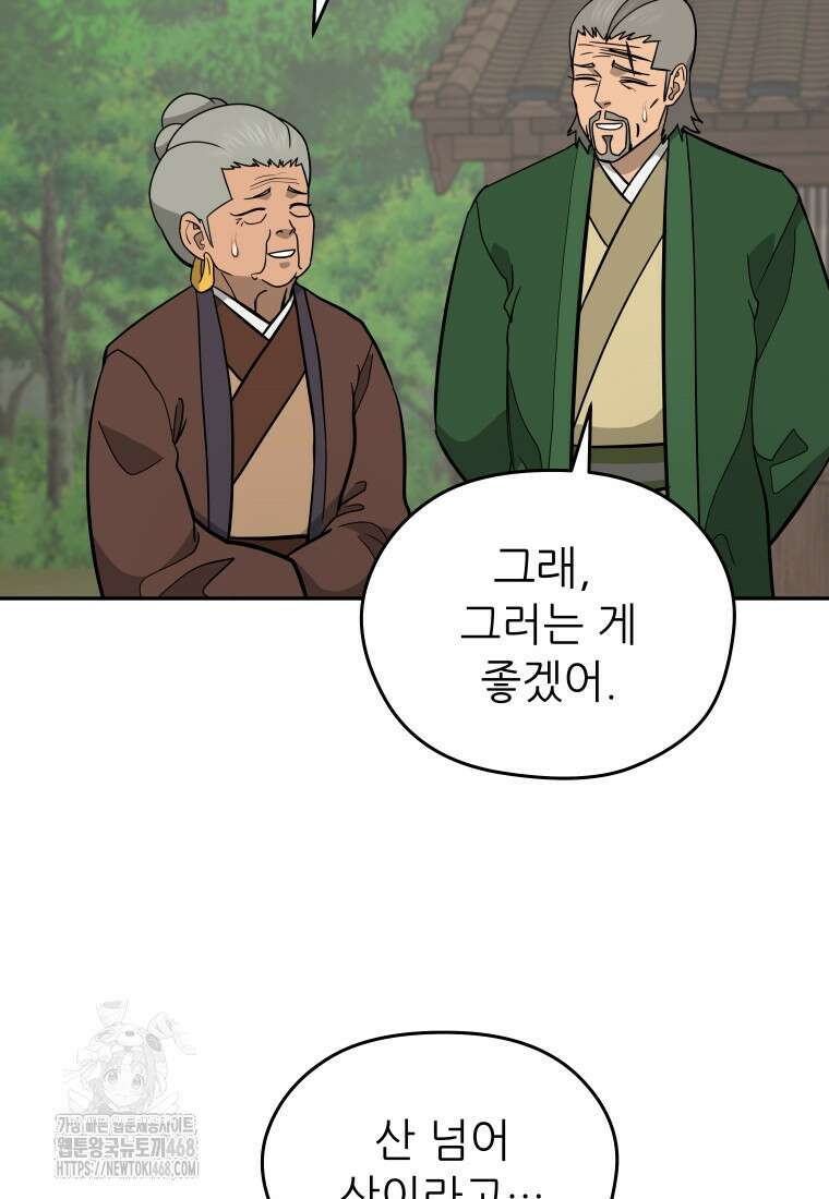 관존 이강진 205화 23