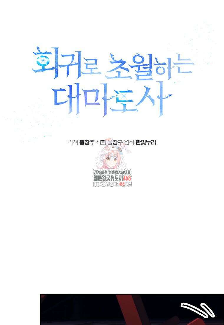 회귀로 초월하는 대마도사 155화 1