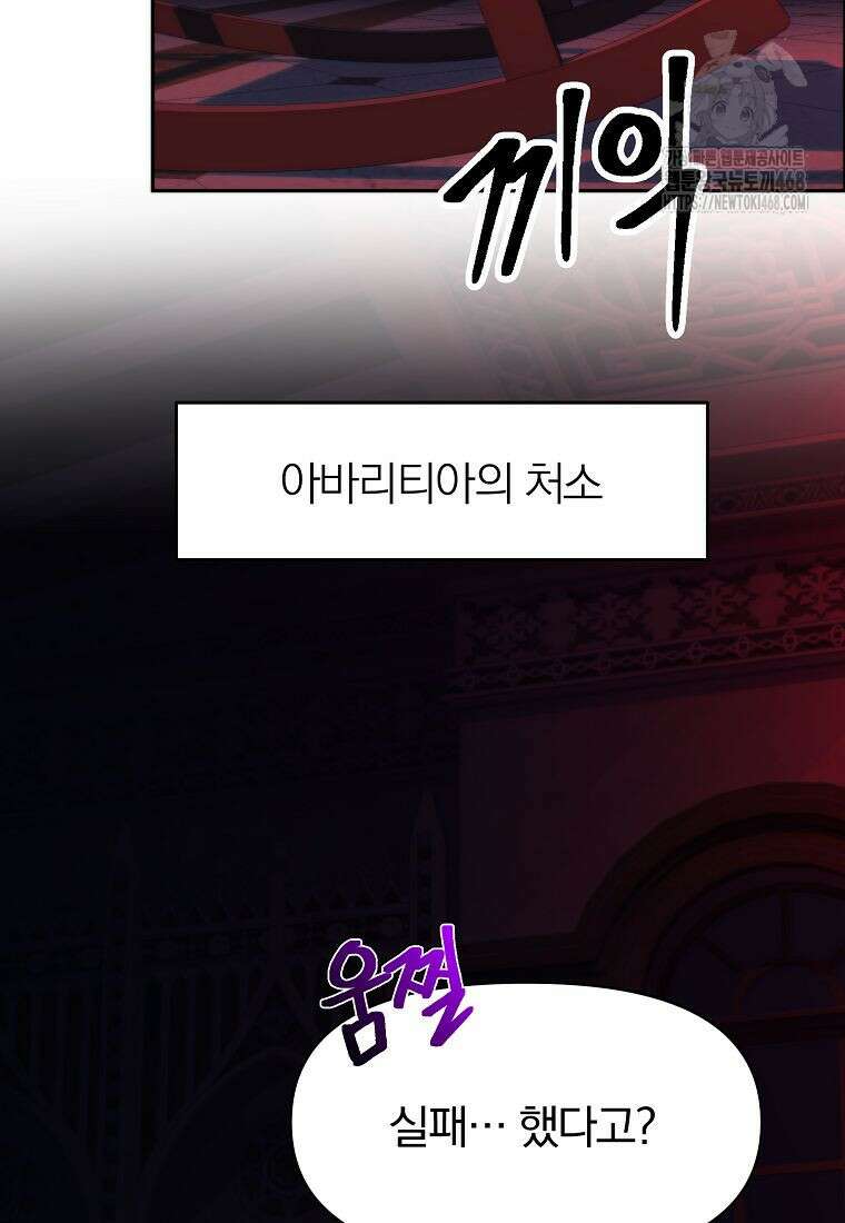 회귀로 초월하는 대마도사 155화 2