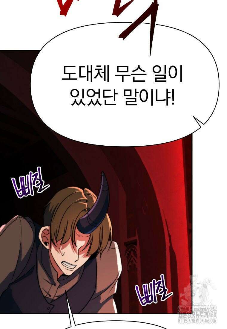 회귀로 초월하는 대마도사 155화 4