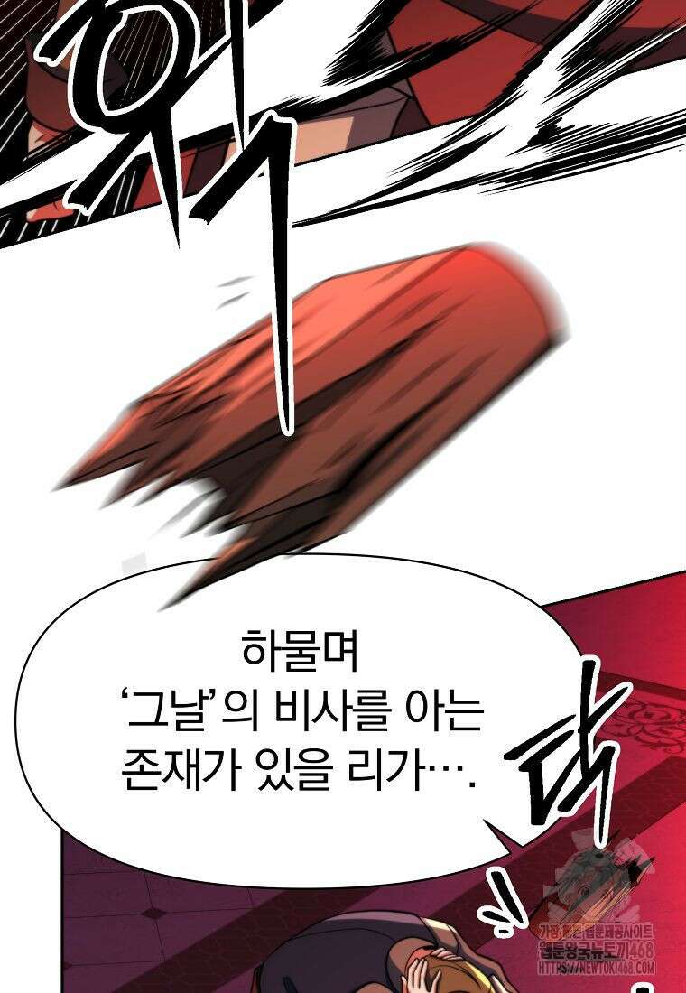 회귀로 초월하는 대마도사 155화 10
