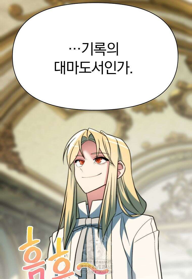 회귀로 초월하는 대마도사 155화 13
