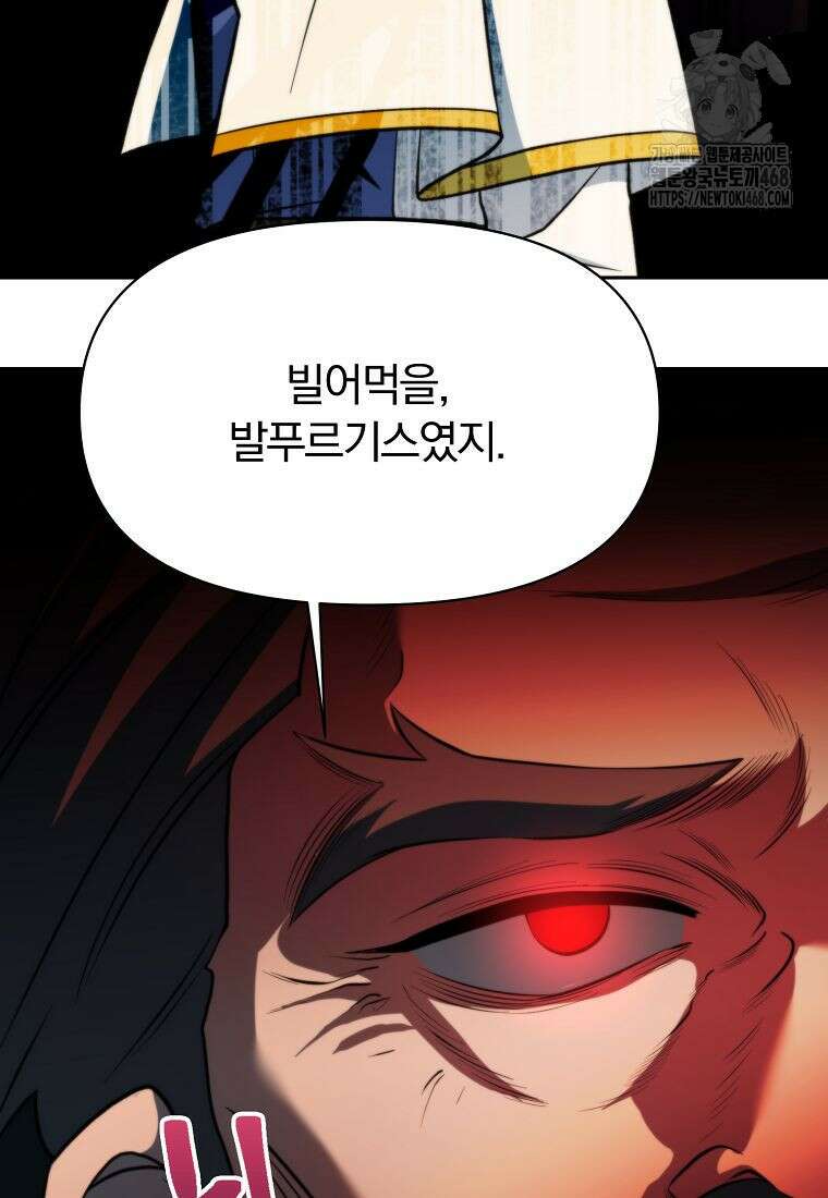 회귀로 초월하는 대마도사 155화 16