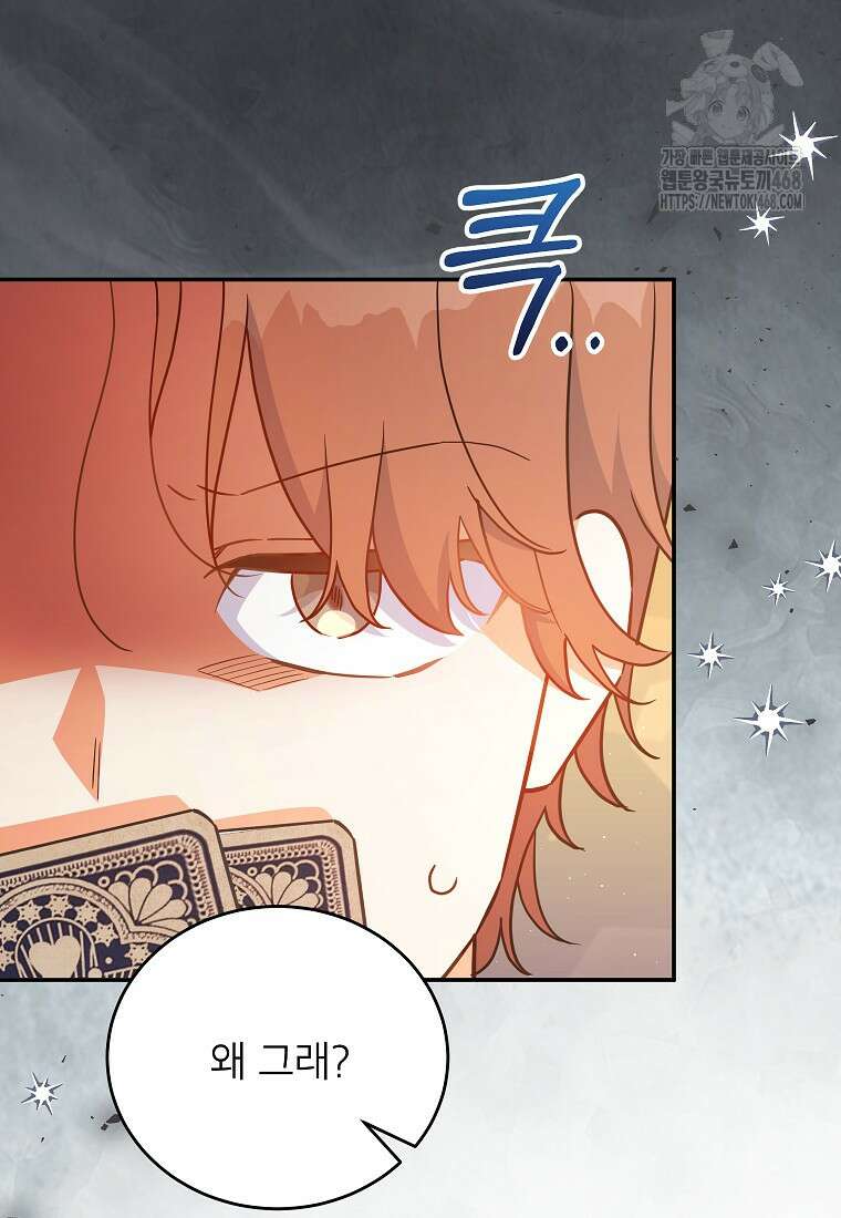 꽃을 피우는 아기 가주님 67화 3