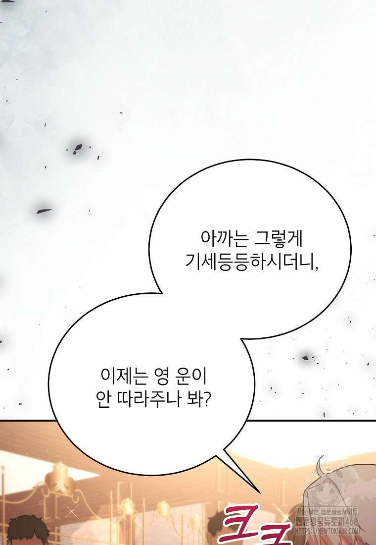 꽃을 피우는 아기 가주님 67화 4