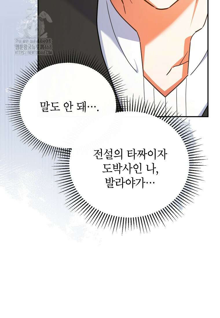 꽃을 피우는 아기 가주님 67화 7