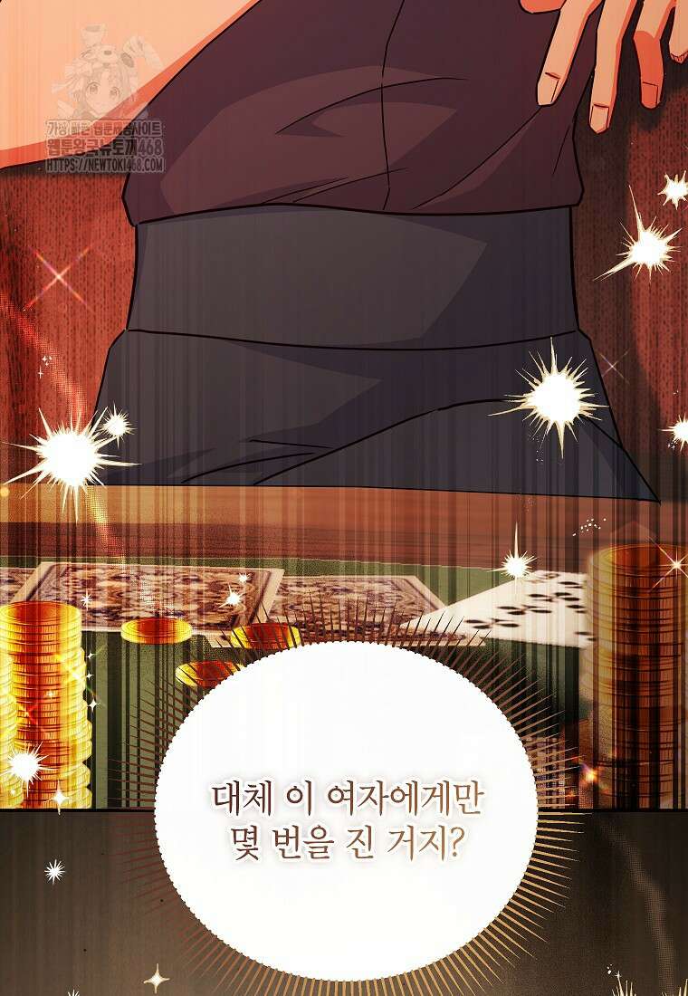 꽃을 피우는 아기 가주님 67화 9