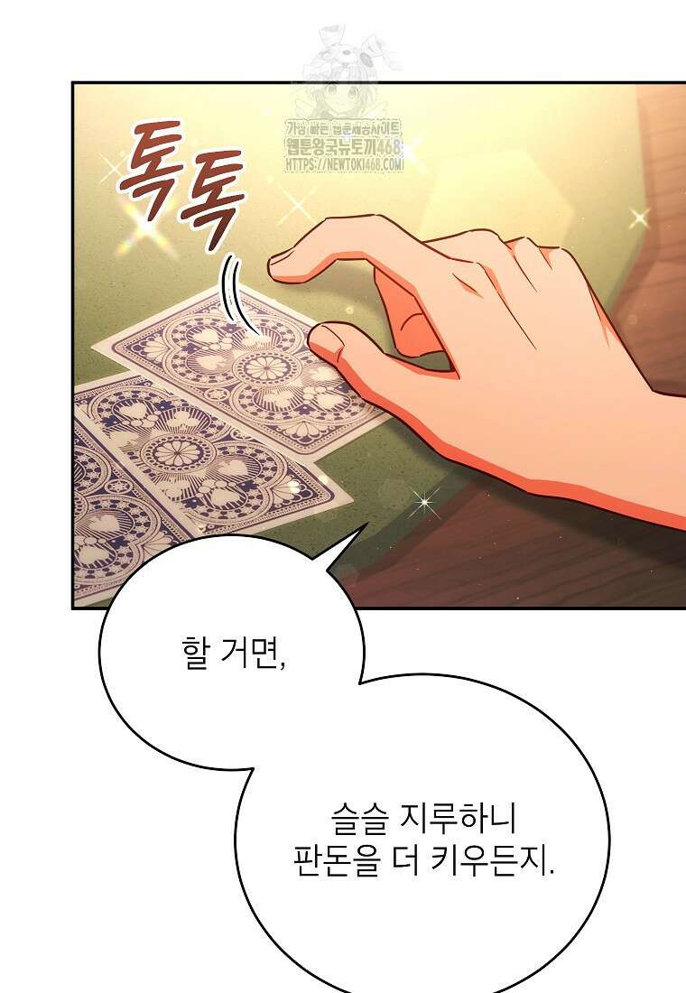 꽃을 피우는 아기 가주님 67화 13