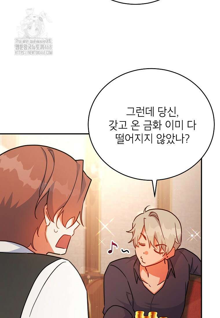 꽃을 피우는 아기 가주님 67화 14