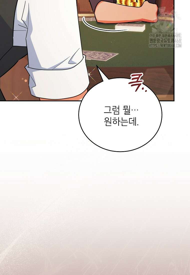 꽃을 피우는 아기 가주님 67화 15