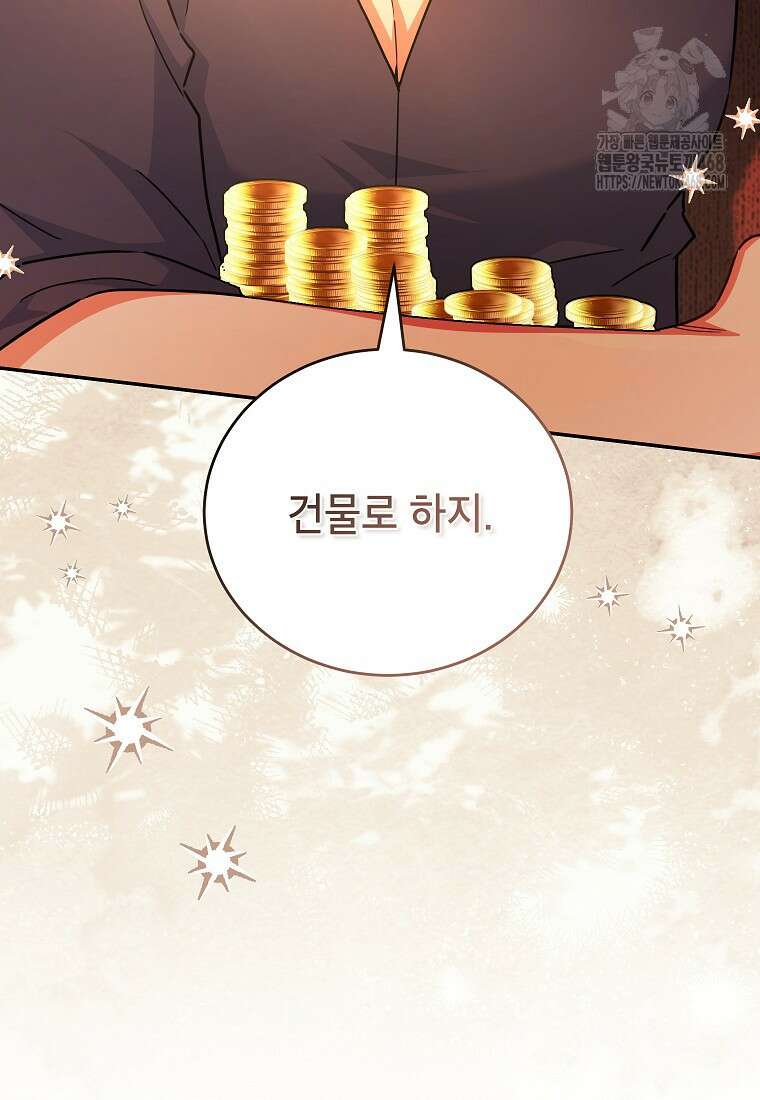 꽃을 피우는 아기 가주님 67화 17