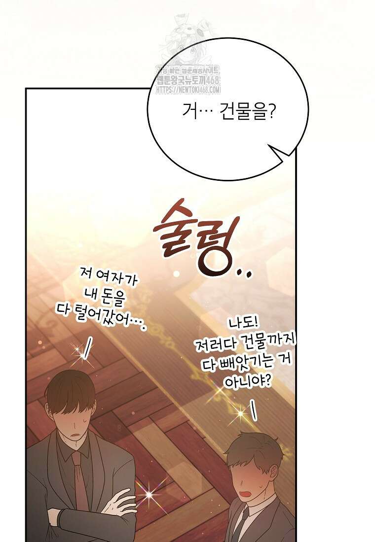 꽃을 피우는 아기 가주님 67화 18