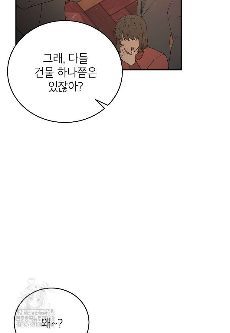 꽃을 피우는 아기 가주님 67화 19