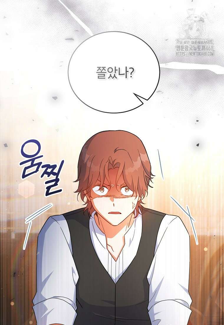 꽃을 피우는 아기 가주님 67화 21