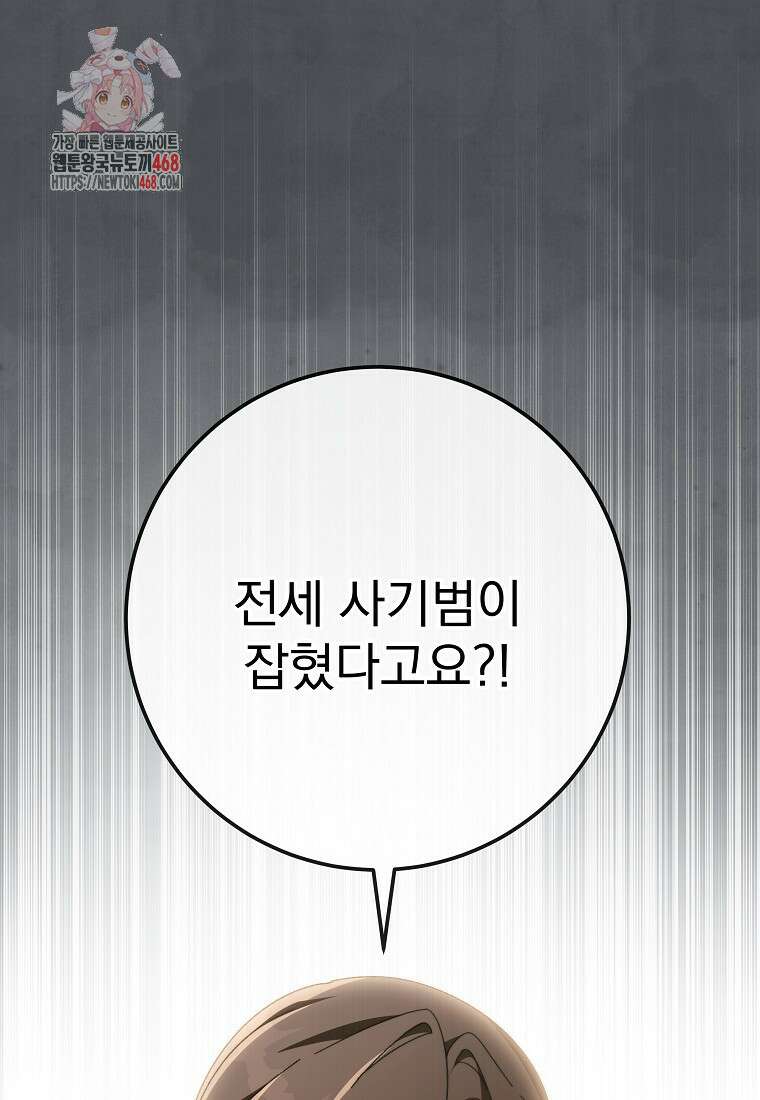 본부장님들과 한집에서 38화 1