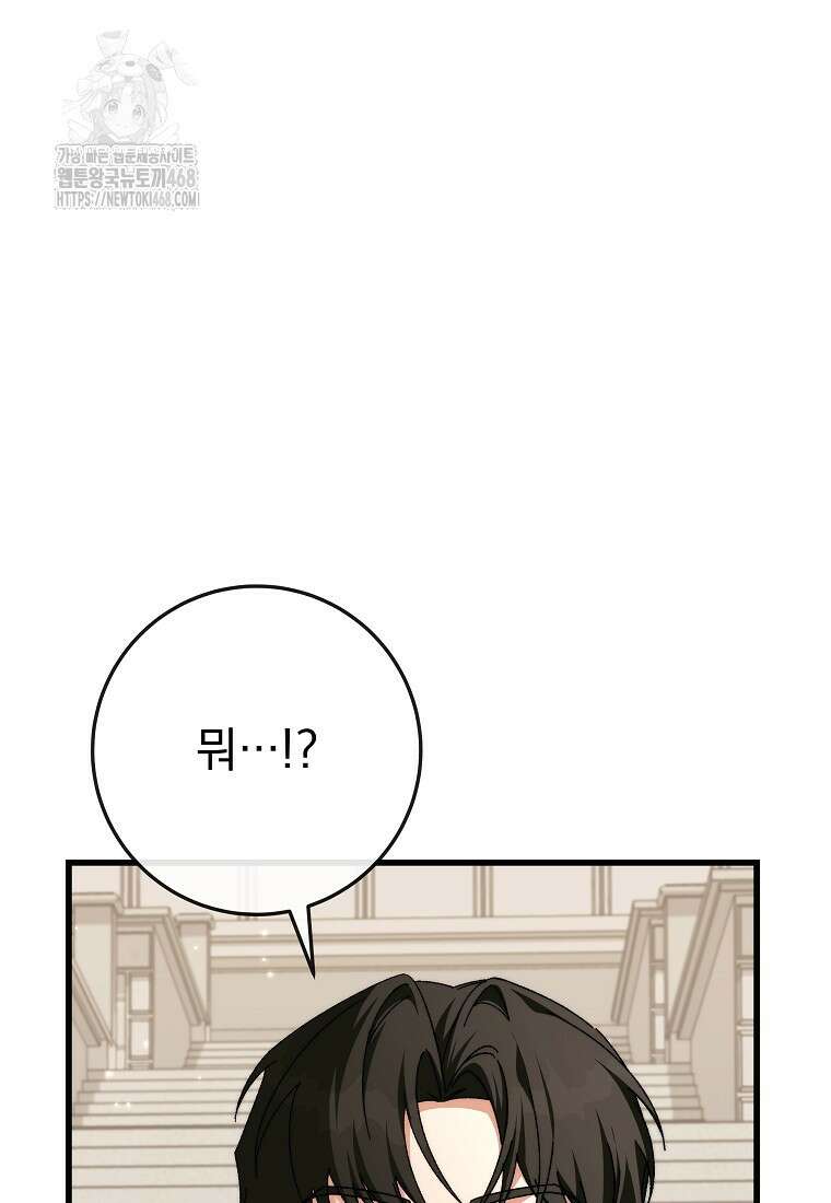 본부장님들과 한집에서 38화 3