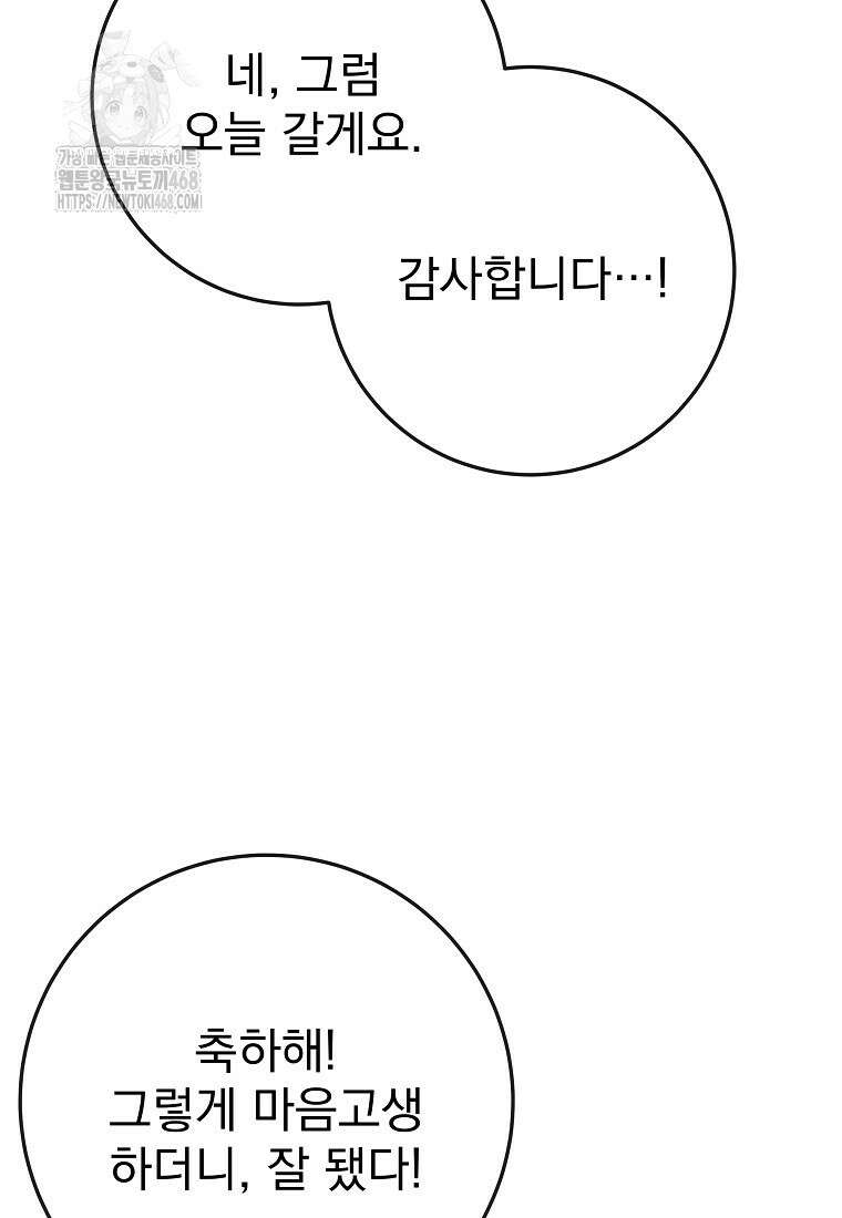 본부장님들과 한집에서 38화 6