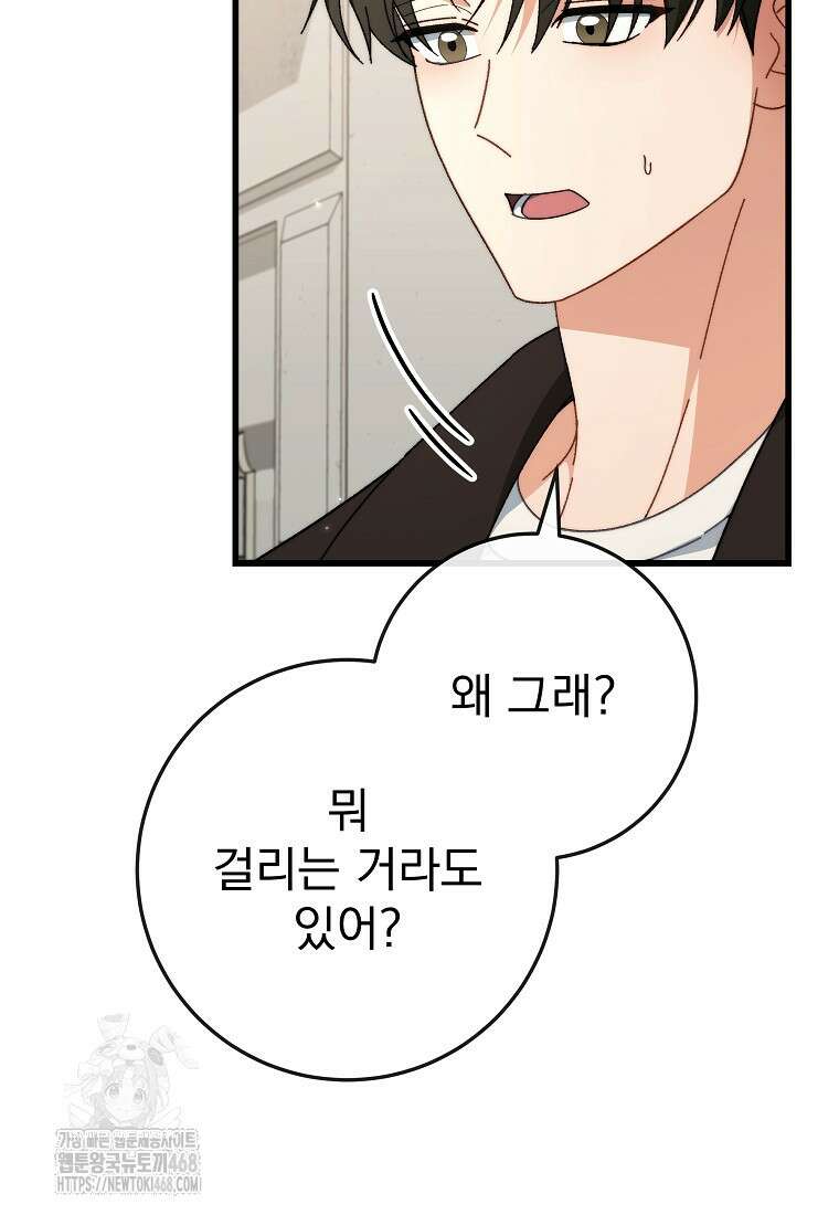 본부장님들과 한집에서 38화 9