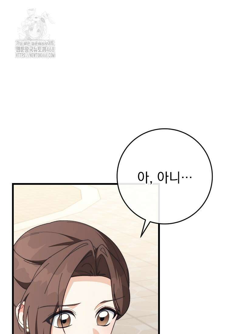 본부장님들과 한집에서 38화 10