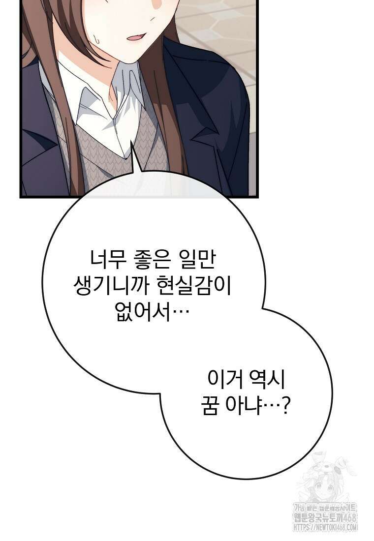 본부장님들과 한집에서 38화 11