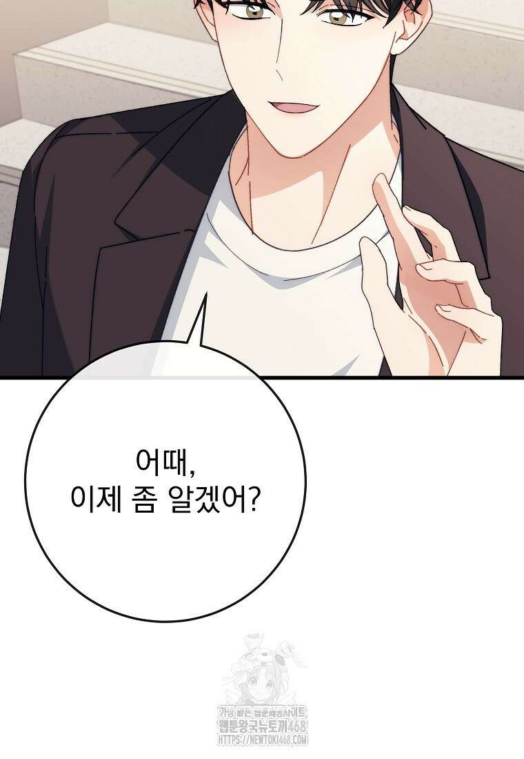 본부장님들과 한집에서 38화 14