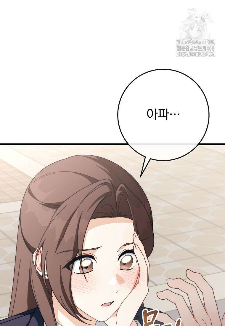 본부장님들과 한집에서 38화 15