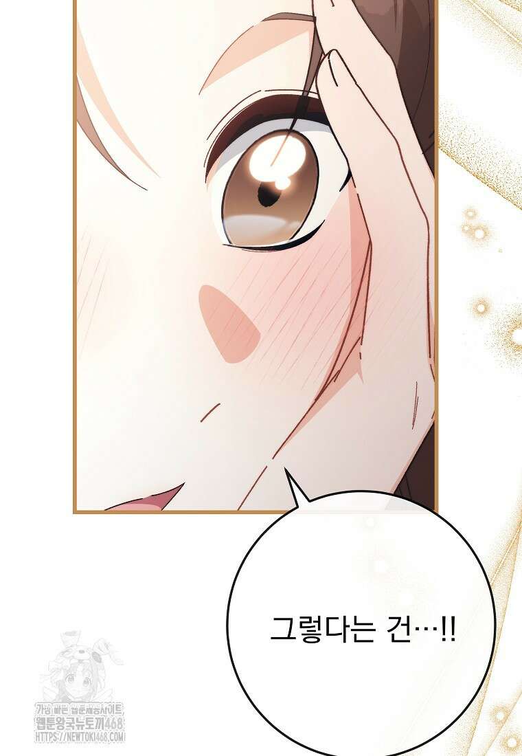 본부장님들과 한집에서 38화 17