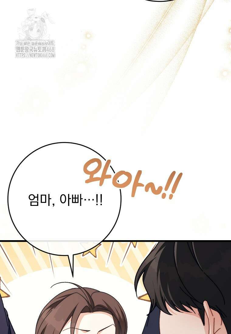 본부장님들과 한집에서 38화 18
