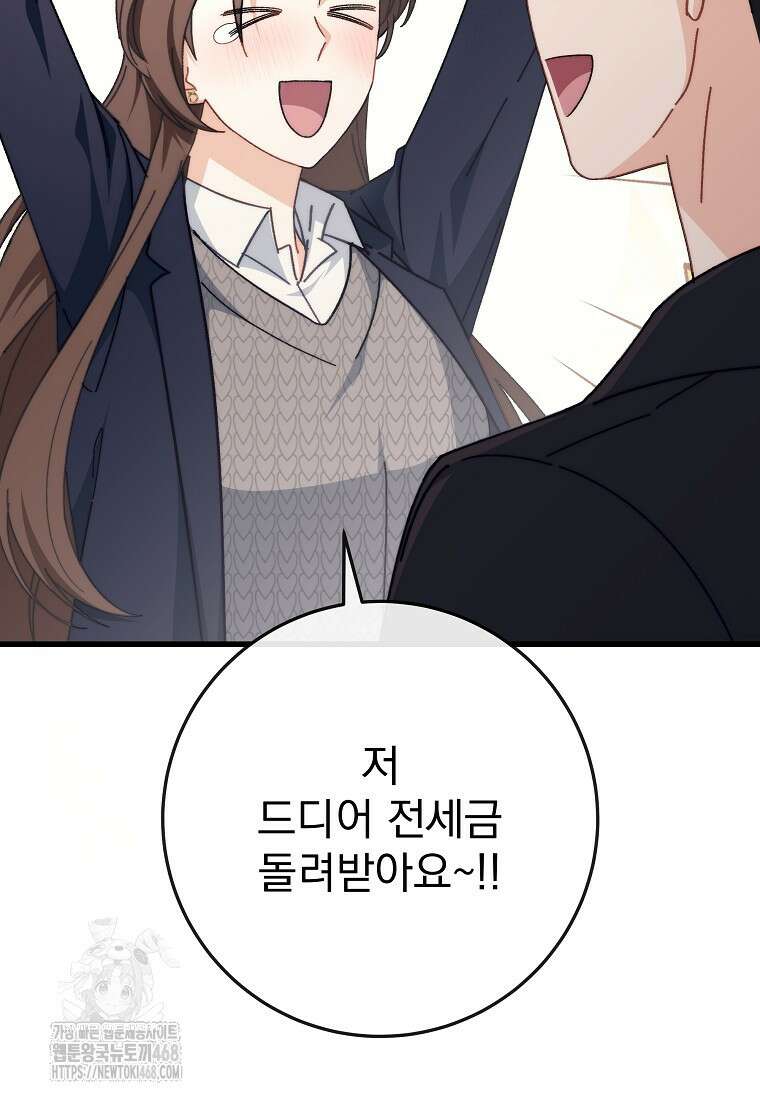 본부장님들과 한집에서 38화 19