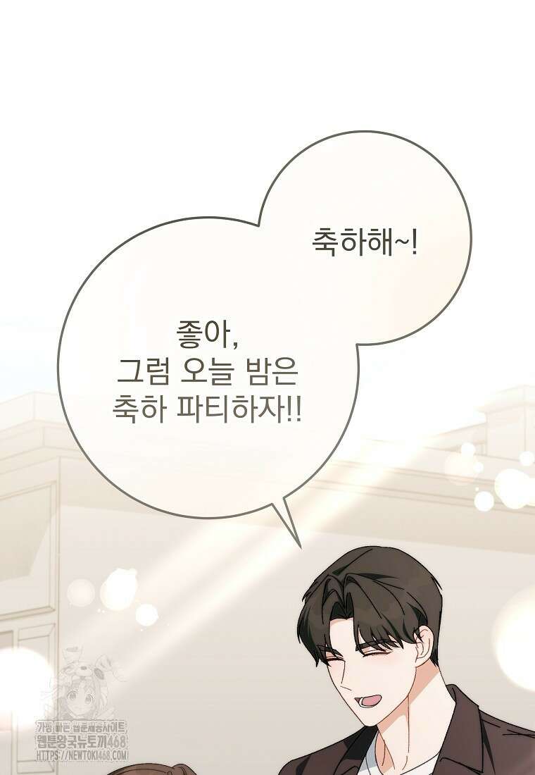 본부장님들과 한집에서 38화 20