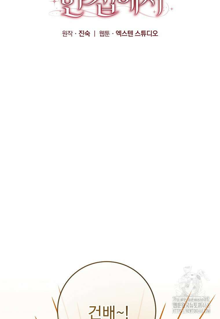 본부장님들과 한집에서 38화 23