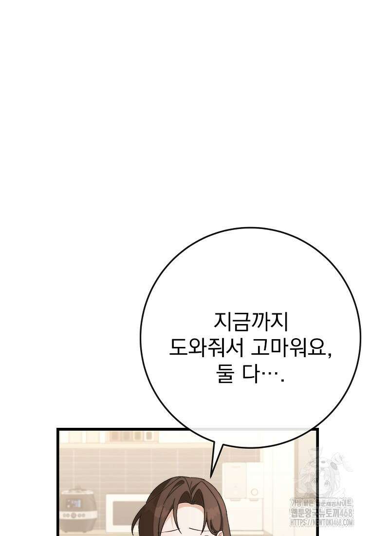 본부장님들과 한집에서 38화 25
