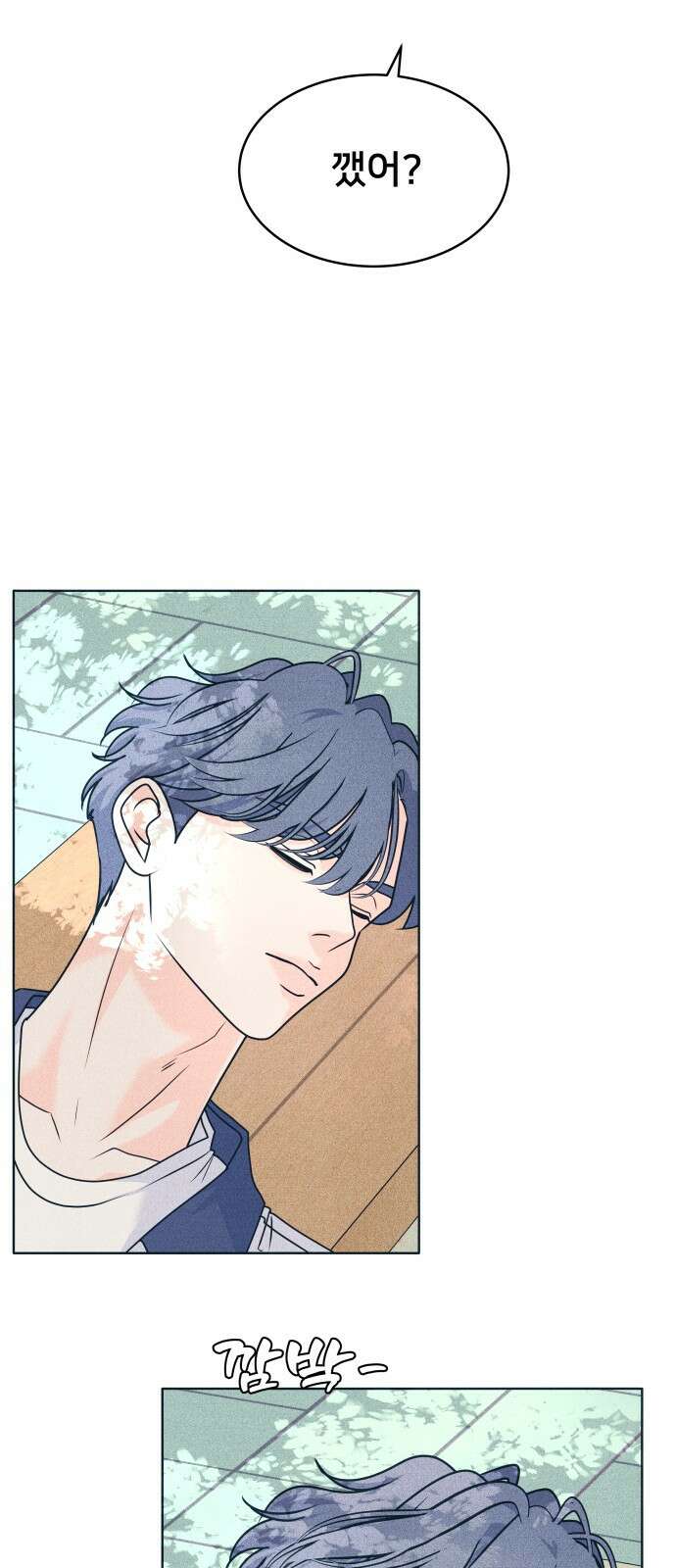 내향남녀 102화 자세히 보아야 4