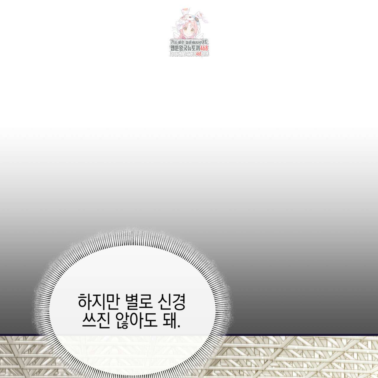 전략적 메이팅 파트너 11화 1